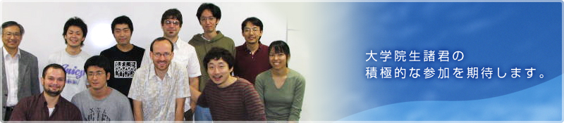 大学院生諸君の積極的な参加を期待します。
